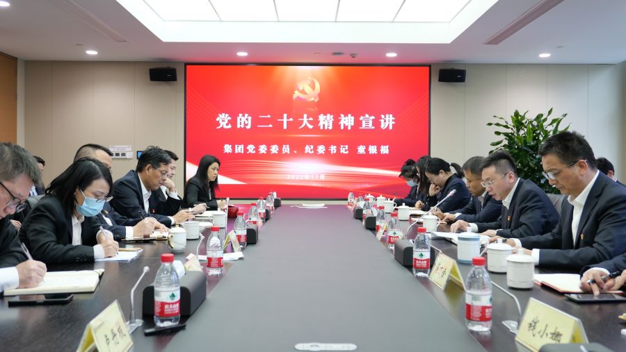 公司黨委委員、紀委書記童銀福赴國金公司宣講.jpg